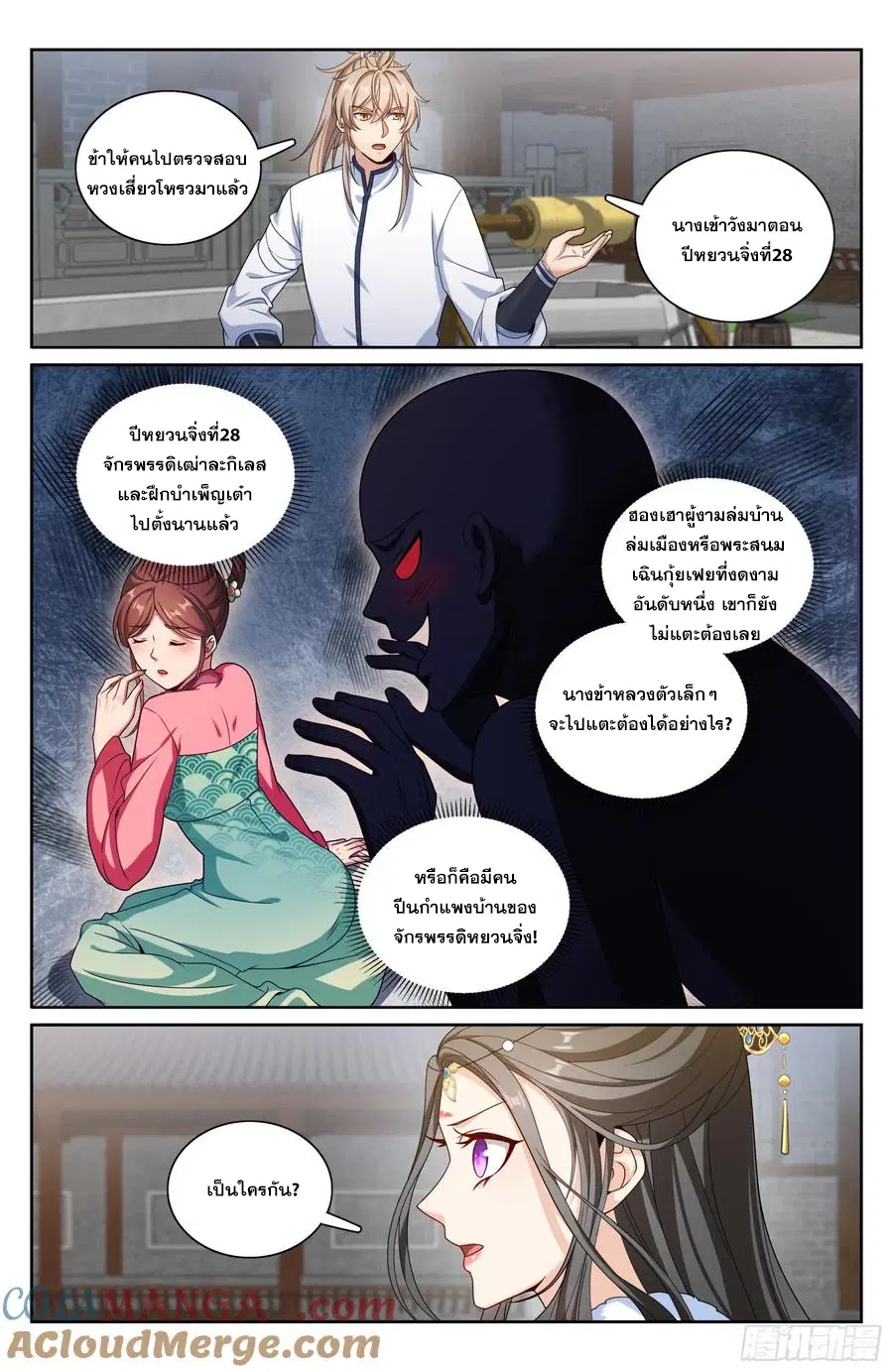 Nightwatcher ตอนที่ 320 หน้า 14