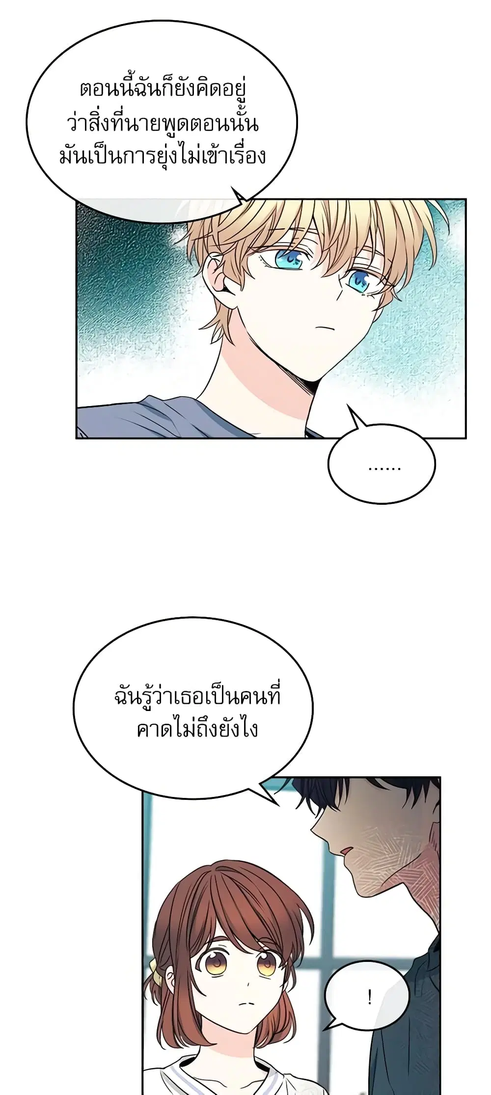 My Life as an Internet Novel ตอนที่ 106 หน้า 5