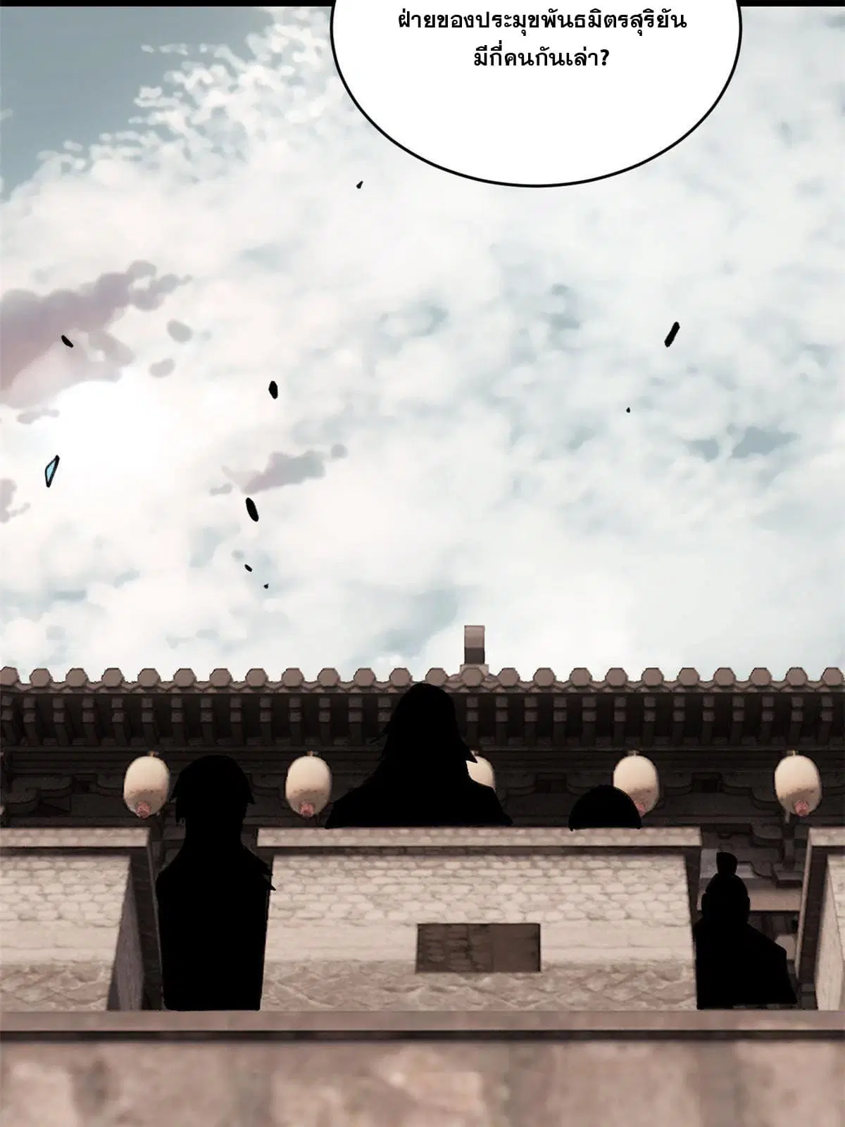 All Hail the Sect Leader ตอนที่ 148 หน้า 12