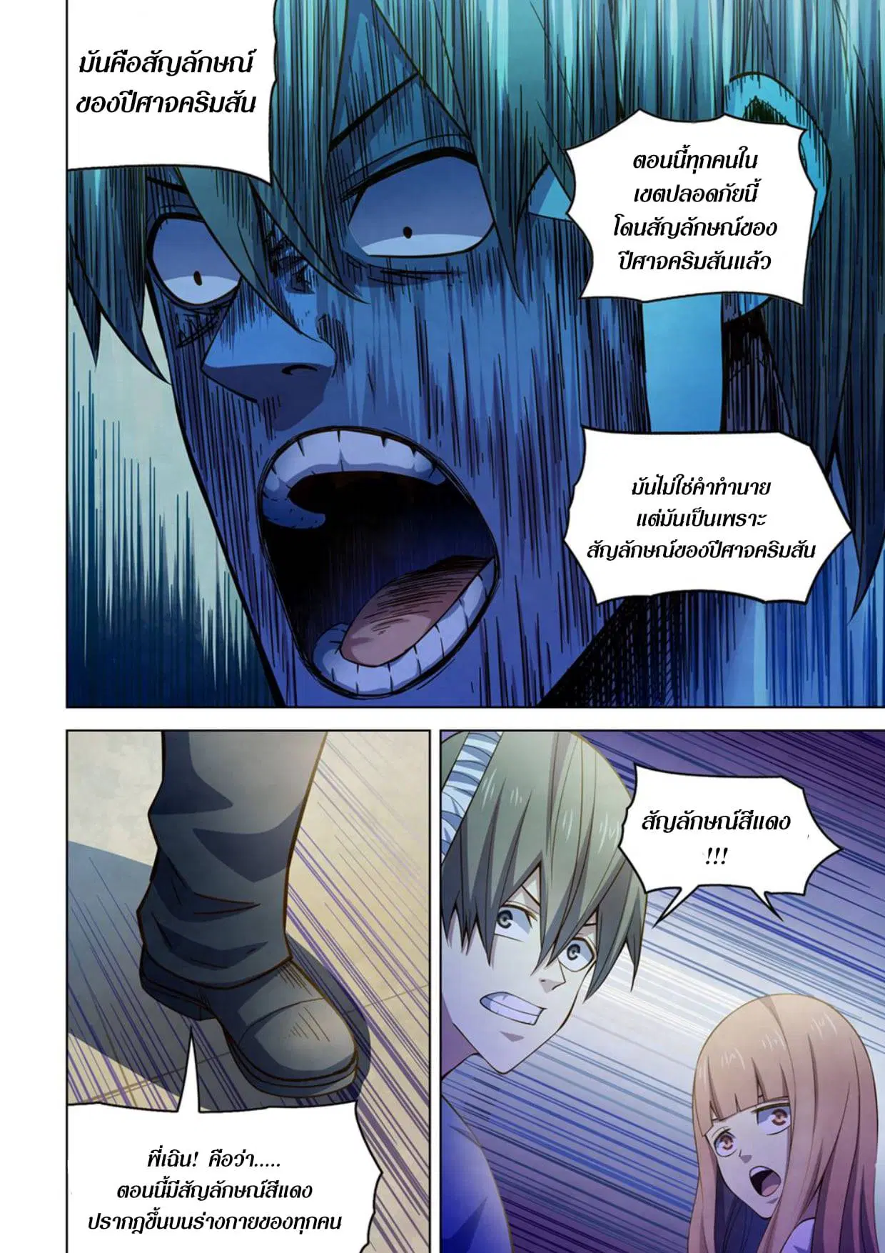 The Last Human ตอนที่ 286.29 หน้า 12
