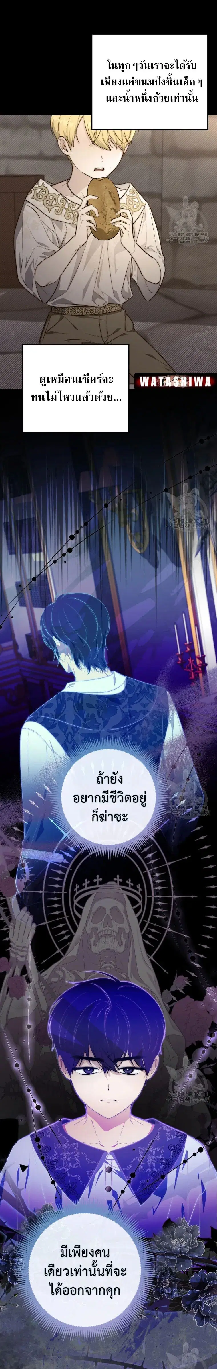 A Princess Who Reads Fortune ตอนที่ 28 หน้า 6