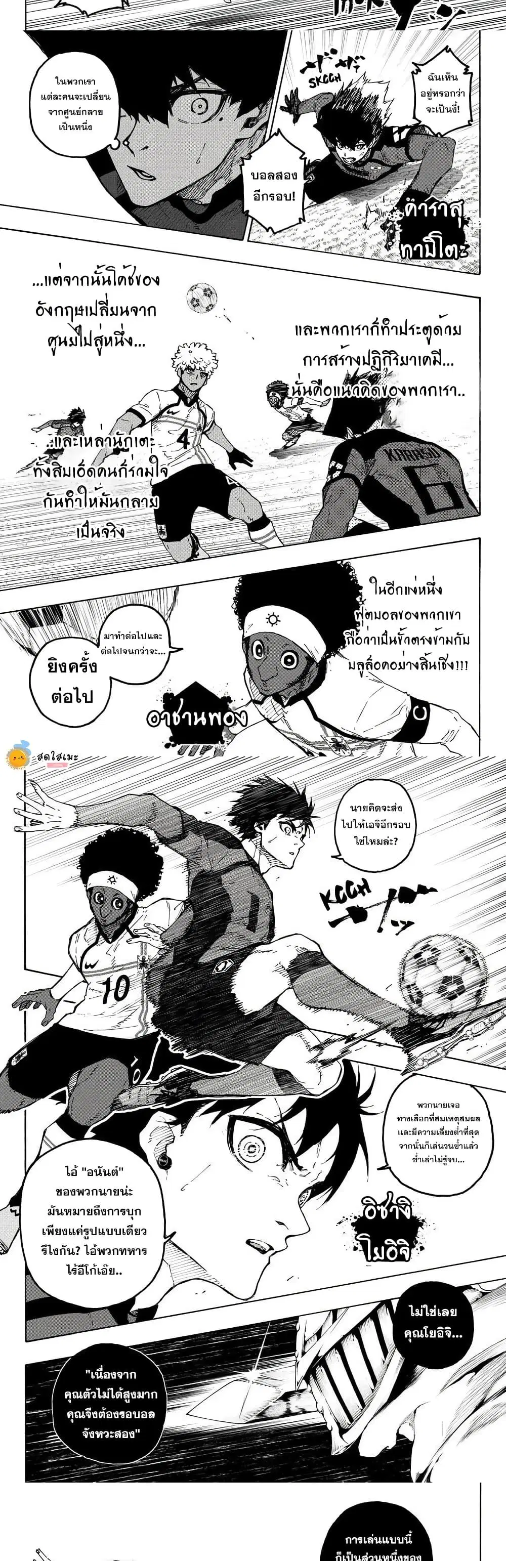 Blue lock ตอนที่ 356 หน้า 6