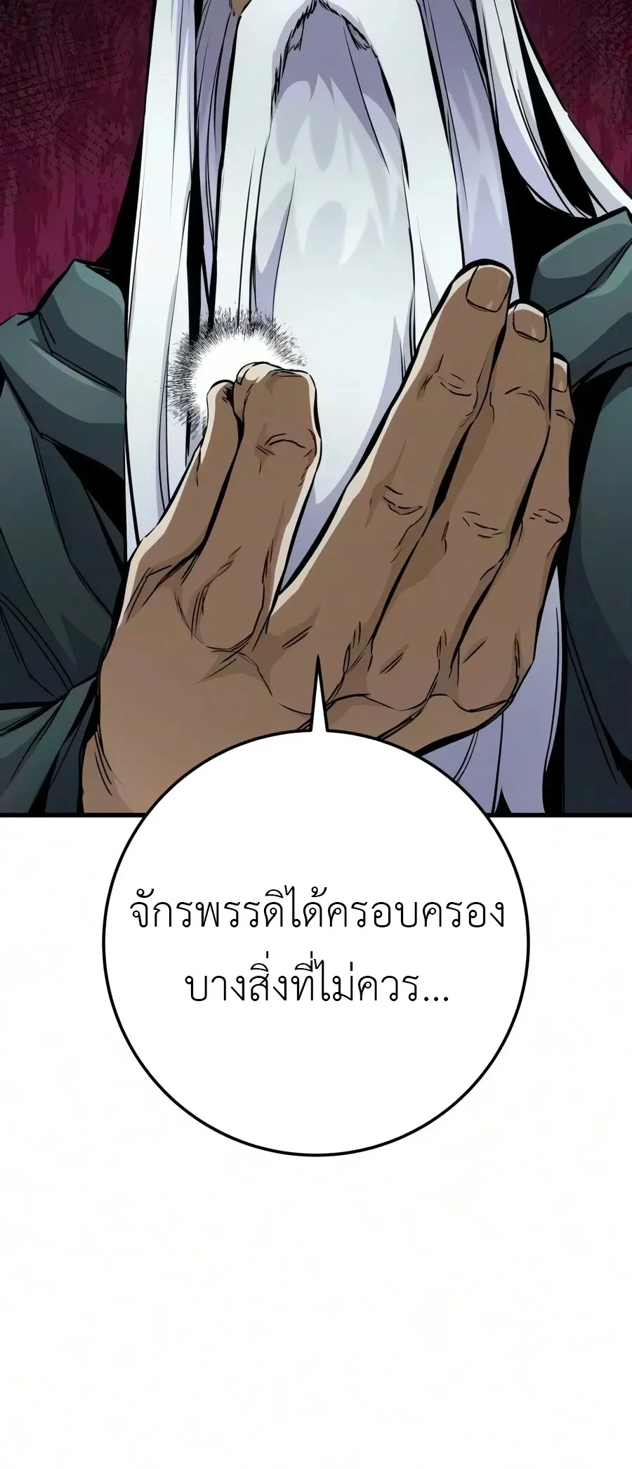 The Wandering Knight’s Survival Manual การเอาชีวิตรอด ของอัศวินพเนจร ตอนที่ 54 หน้า 56