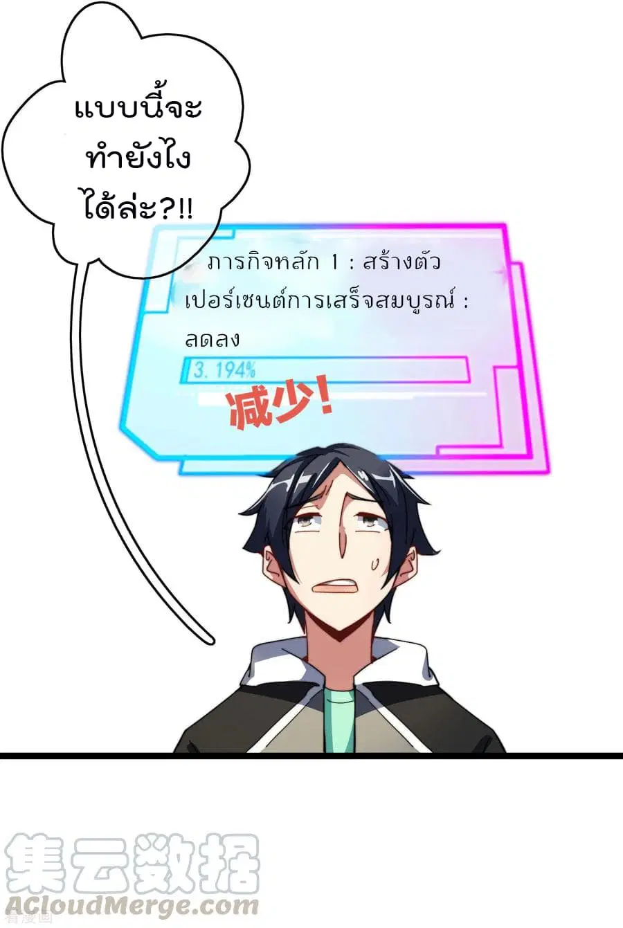 I am The Richest in The World ตอนที่ 35 หน้า 31