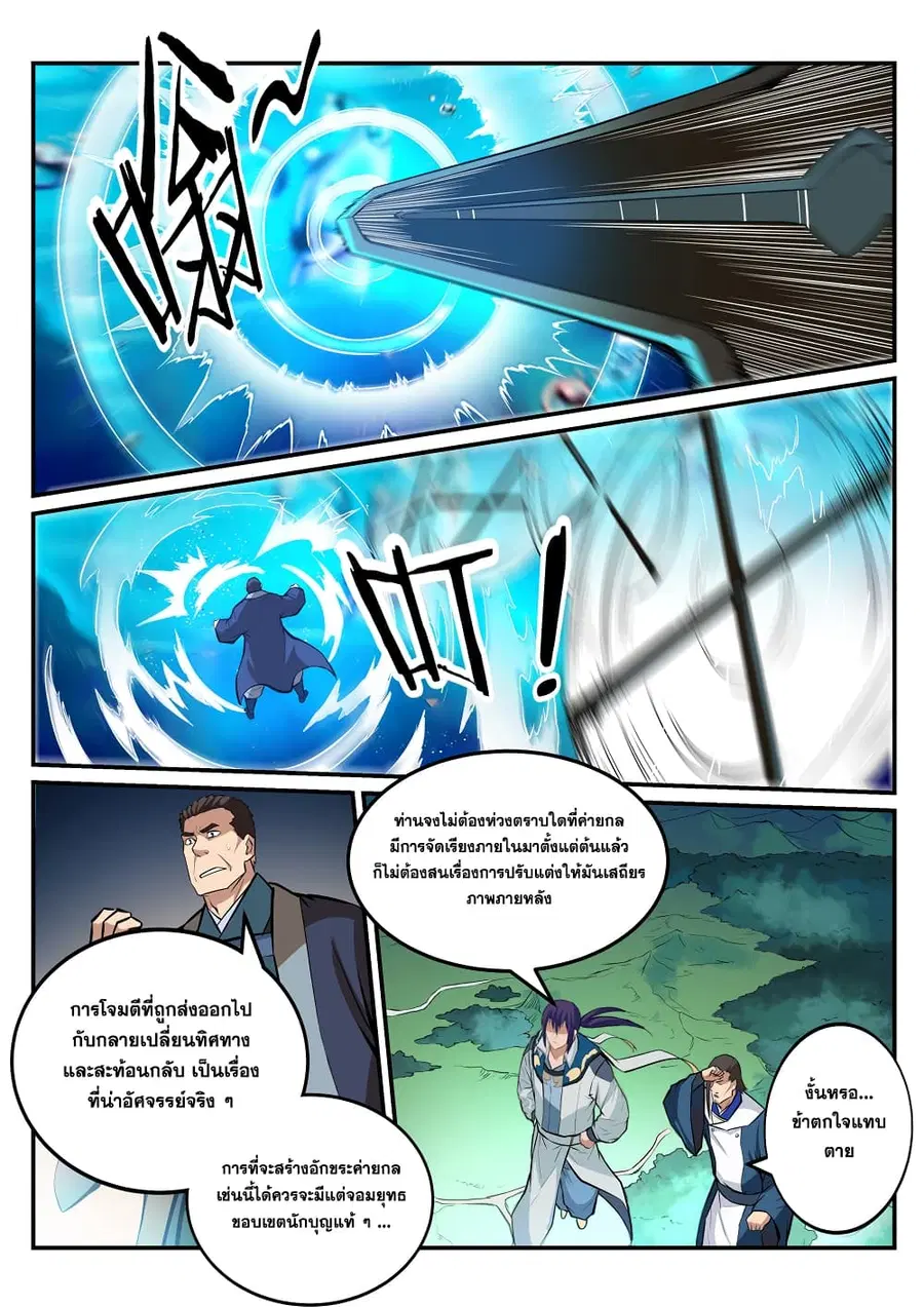 Bailian Chengshen ตอนที่ 196 หน้า 1