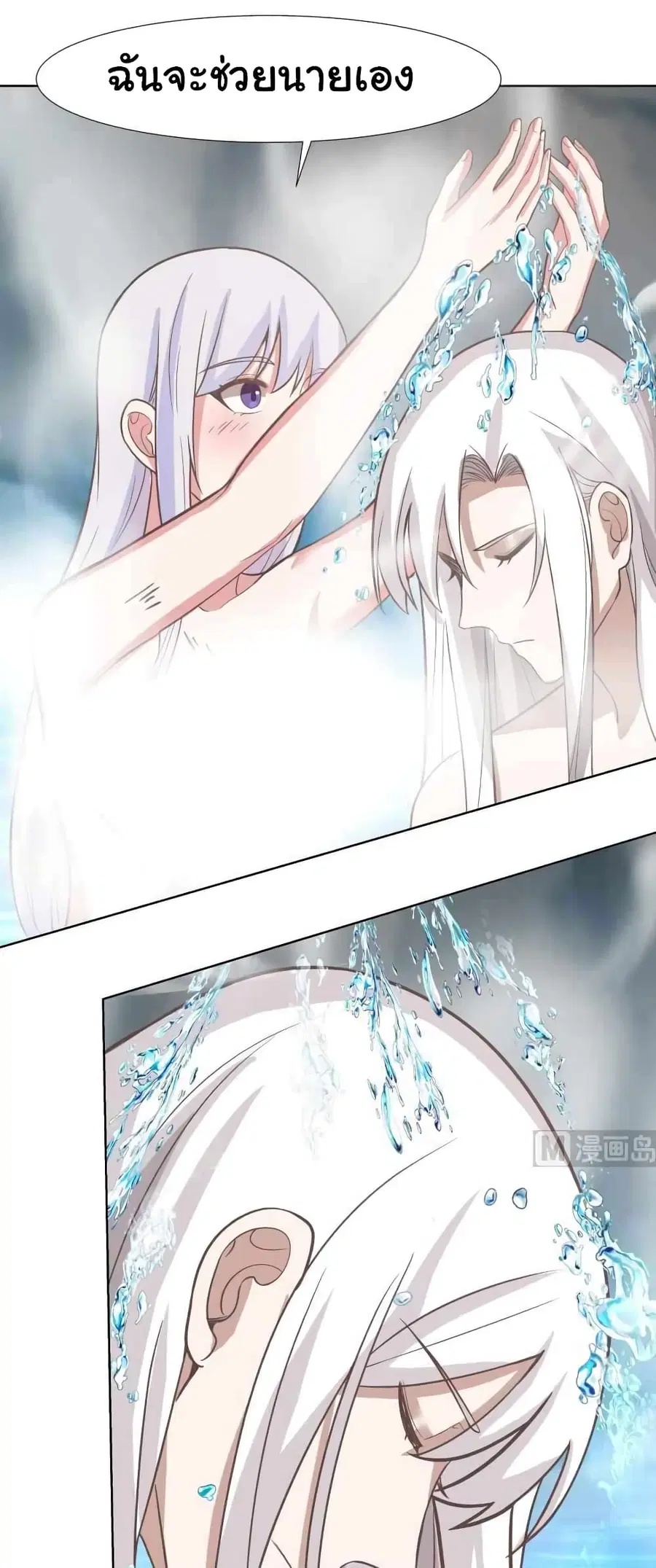 I Have a Dragon in My Body ตอนที่ 453 หน้า 3