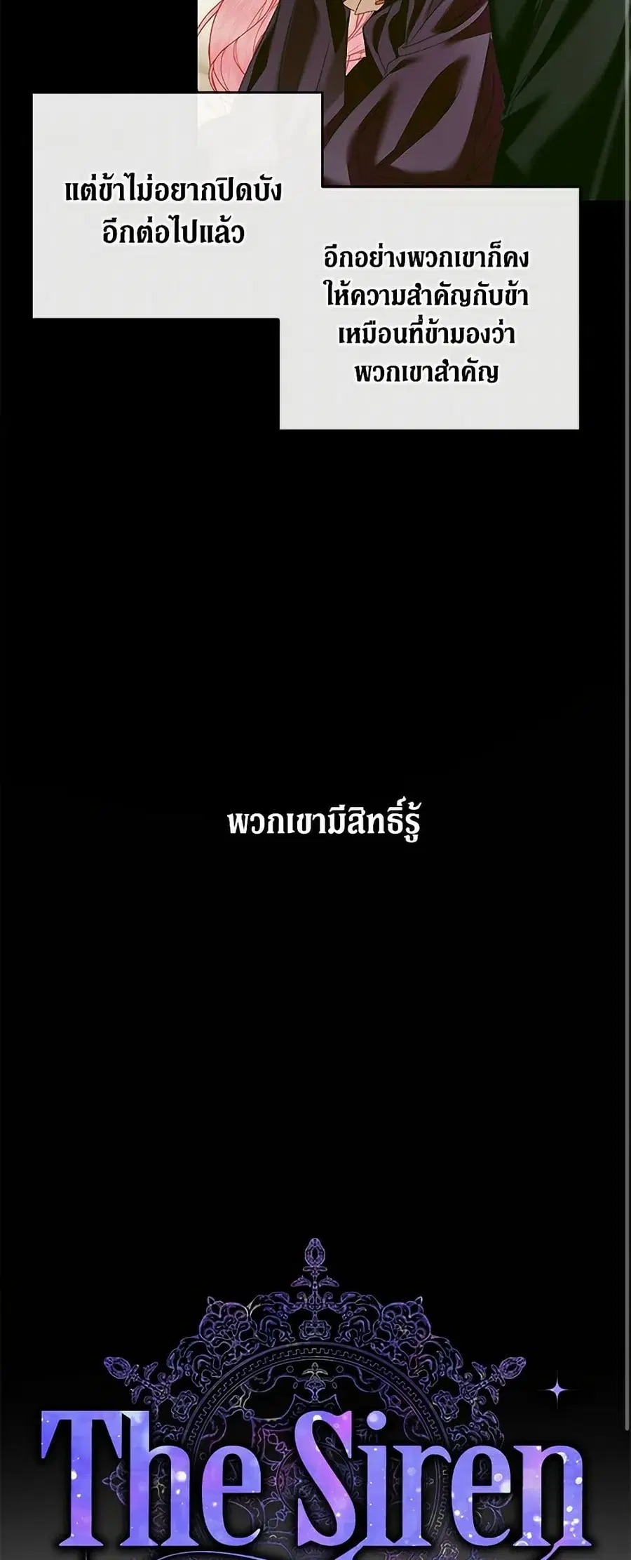Becoming The Villain’s Family ตอนที่ 131 หน้า 8