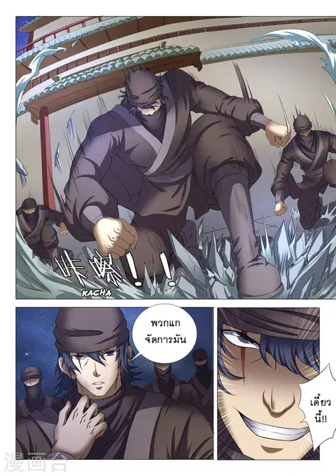 God of Martial Arts ตอนที่ 60 หน้า 9