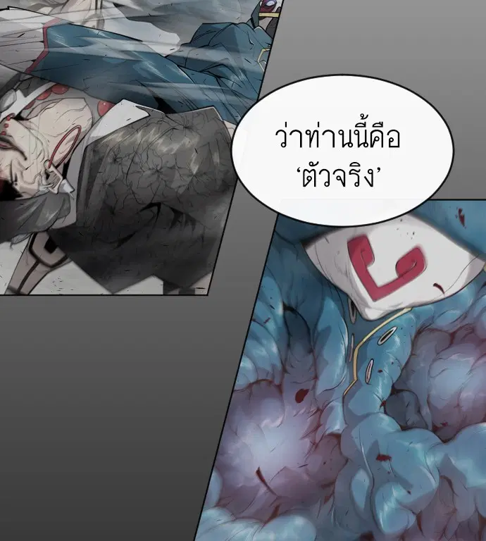 Superhuman Era ตอนที่ 105 หน้า 100