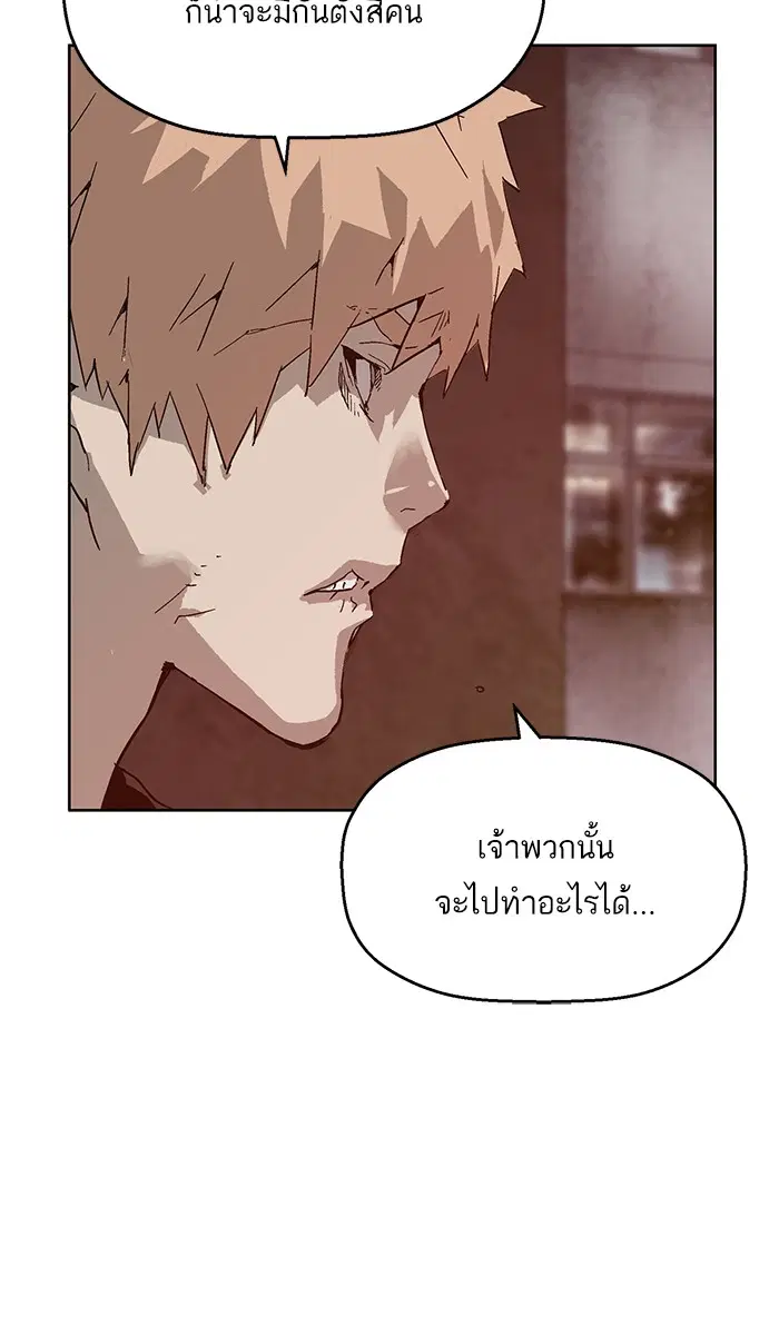 Weak Hero ตอนที่ 131 หน้า 45