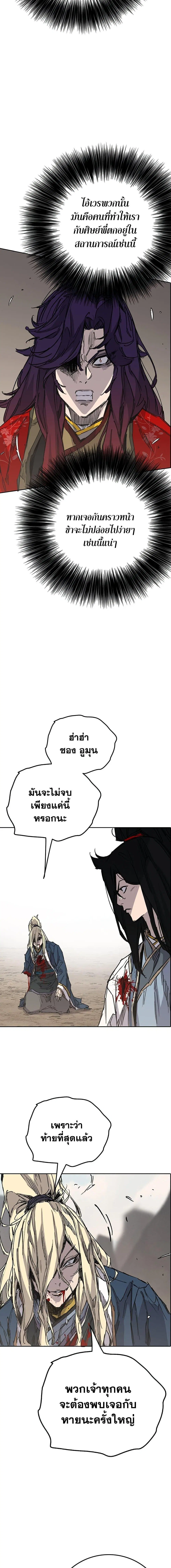 The Undefeatable Swordsman ตอนที่ 191 หน้า 11