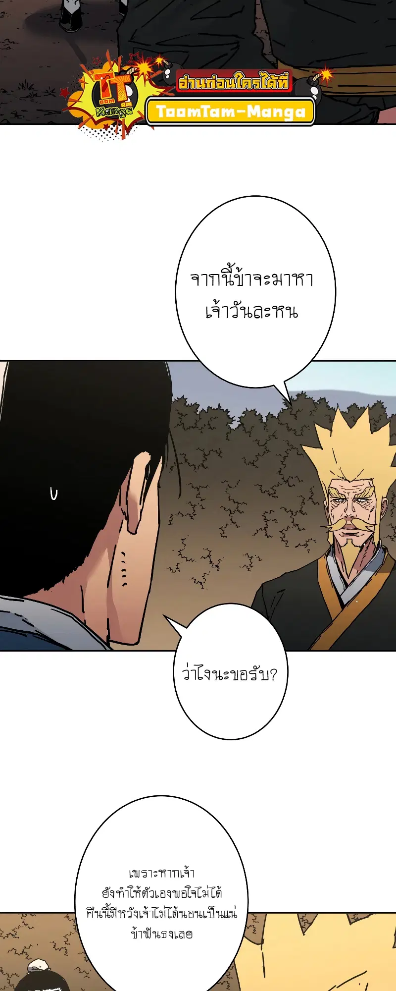 Peerless Dad ตอนที่ 255 หน้า 21