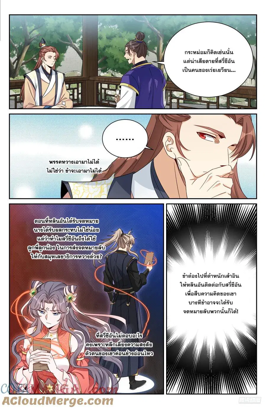 Nightwatcher ตอนที่ 525 หน้า 6