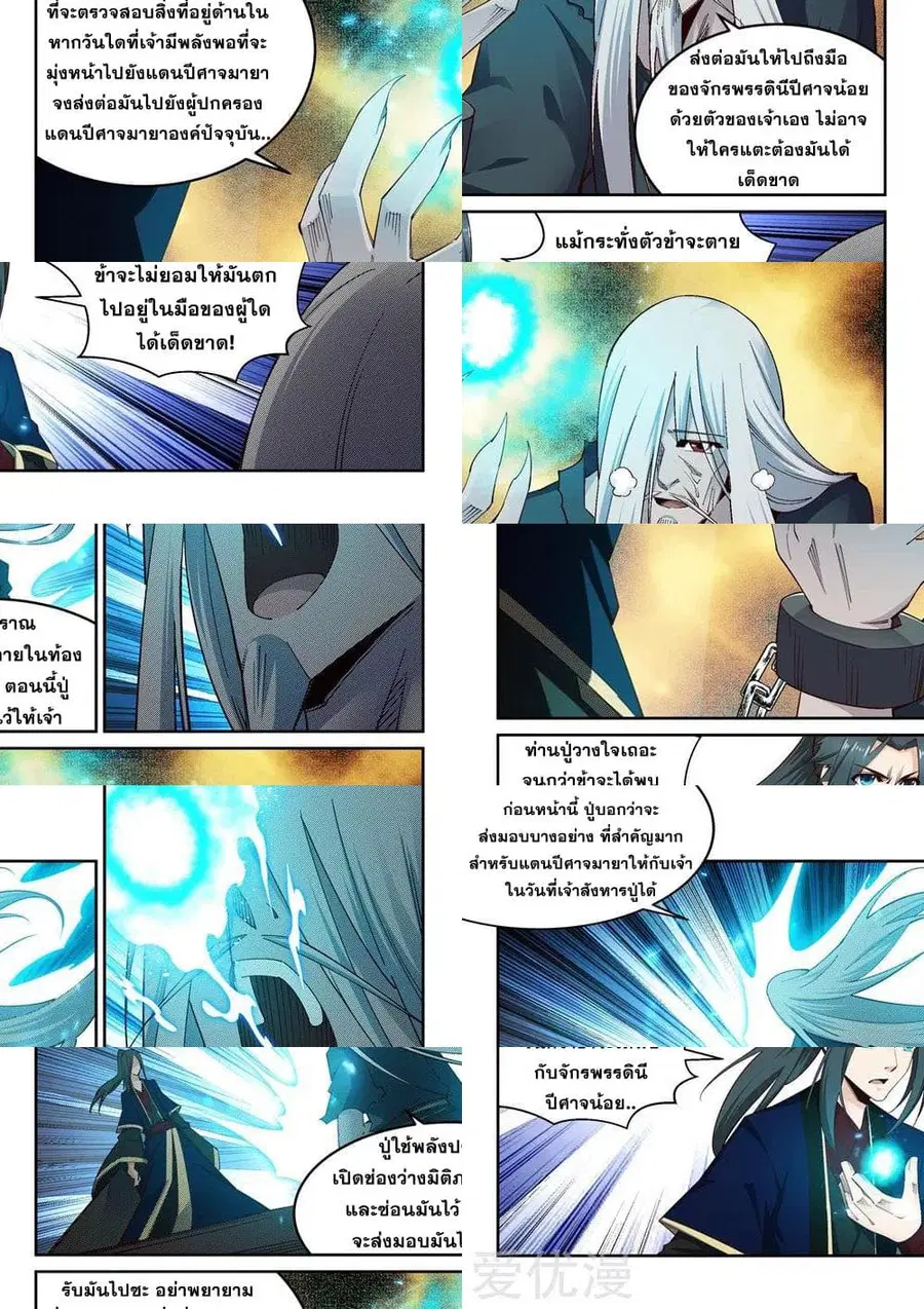 Against the Gods ตอนที่ 169 หน้า 8