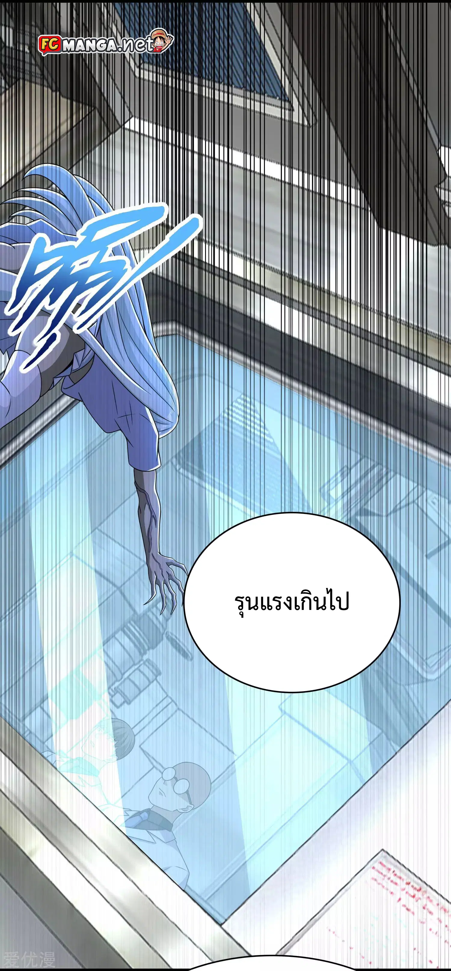 The King of Doom ตอนที่ 303 หน้า 4