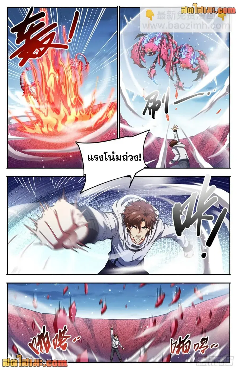 Versatile Mage ตอนที่ 658 หน้า 5
