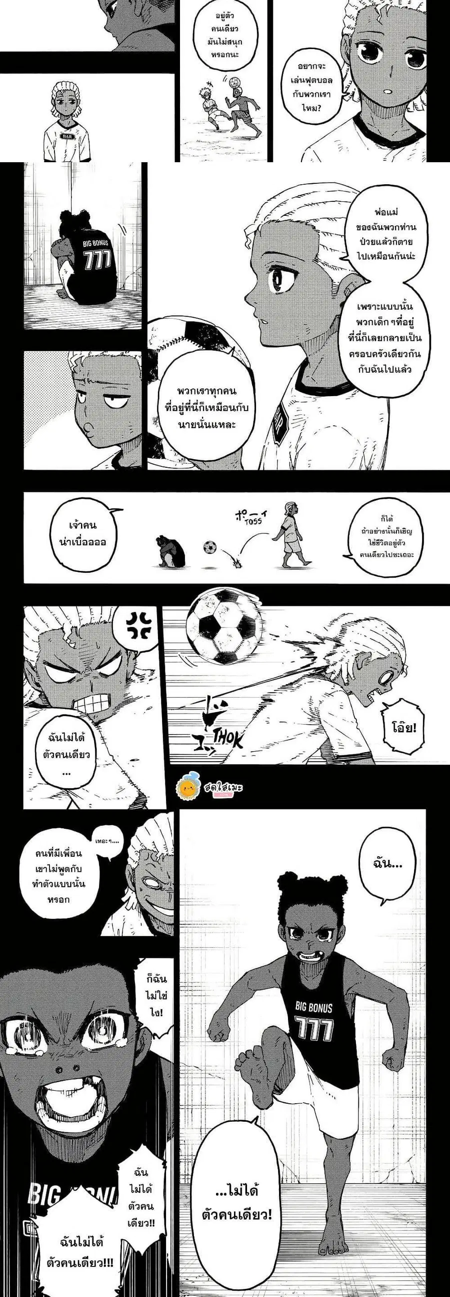 Blue lock ตอนที่ 316 หน้า 7