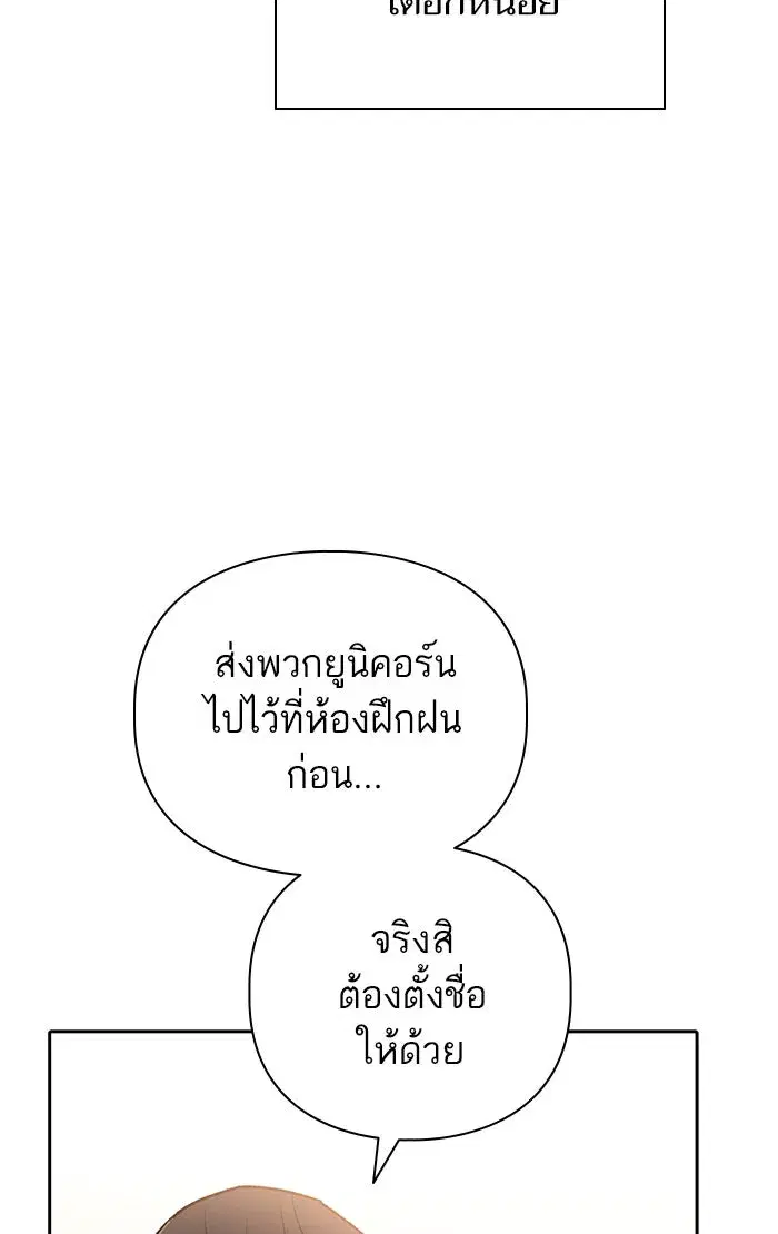 The S-Classes That I Raised (My S-Class Hunters) ตอนที่ 56 หน้า 107