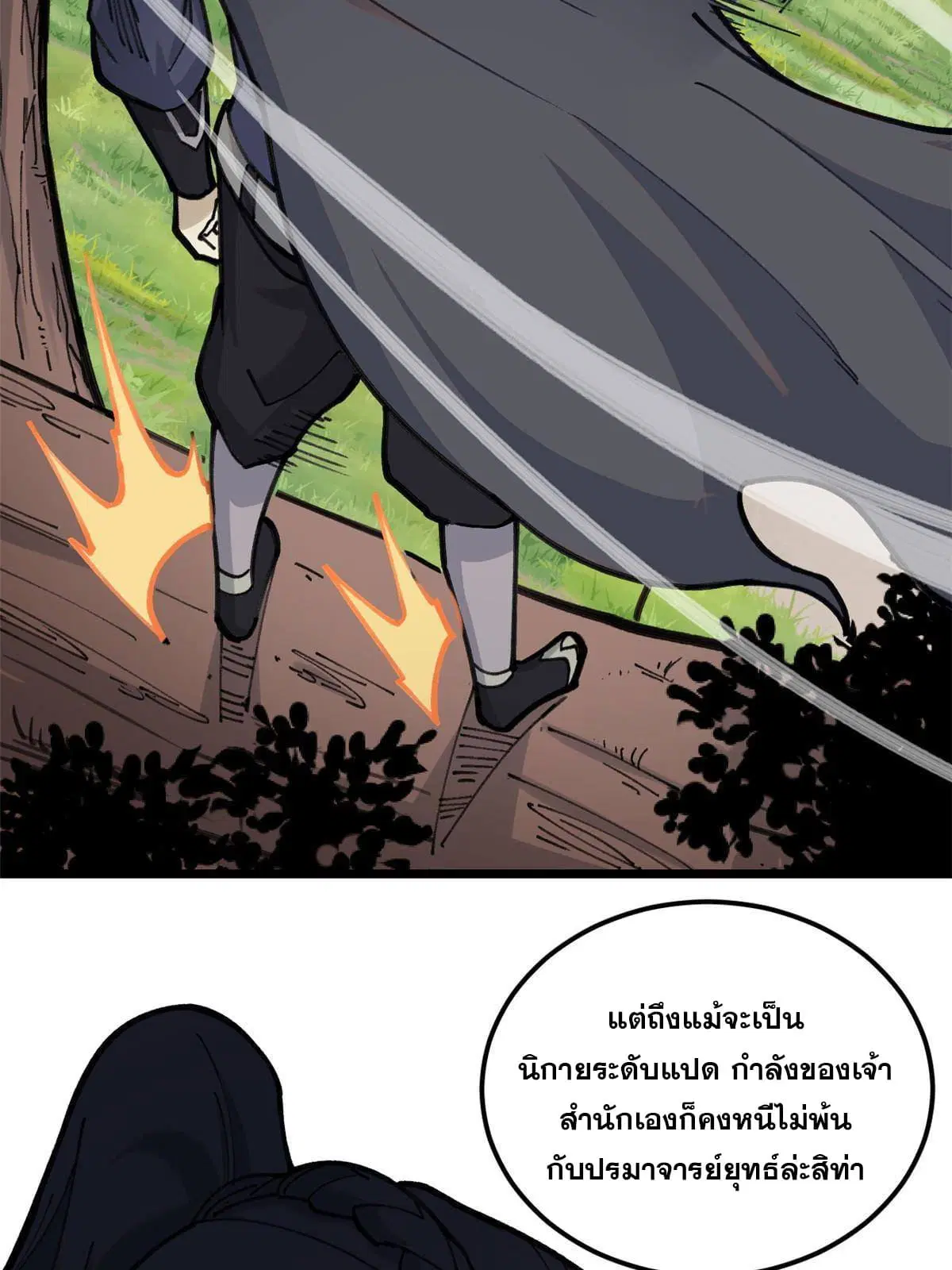 All Hail the Sect Leader ตอนที่ 138 หน้า 7