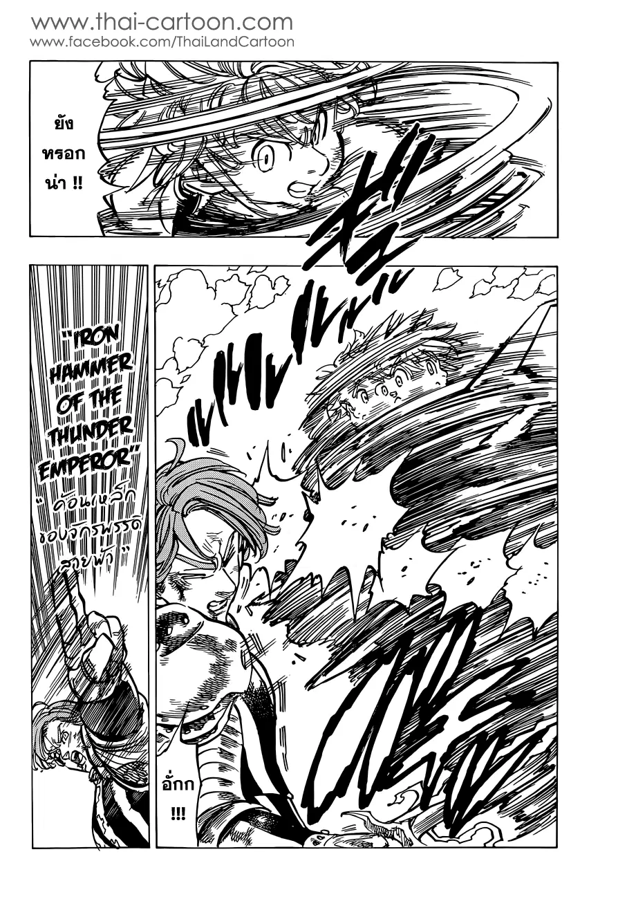Nanatsu no Taizai ตอนที่ 80 หน้า 18