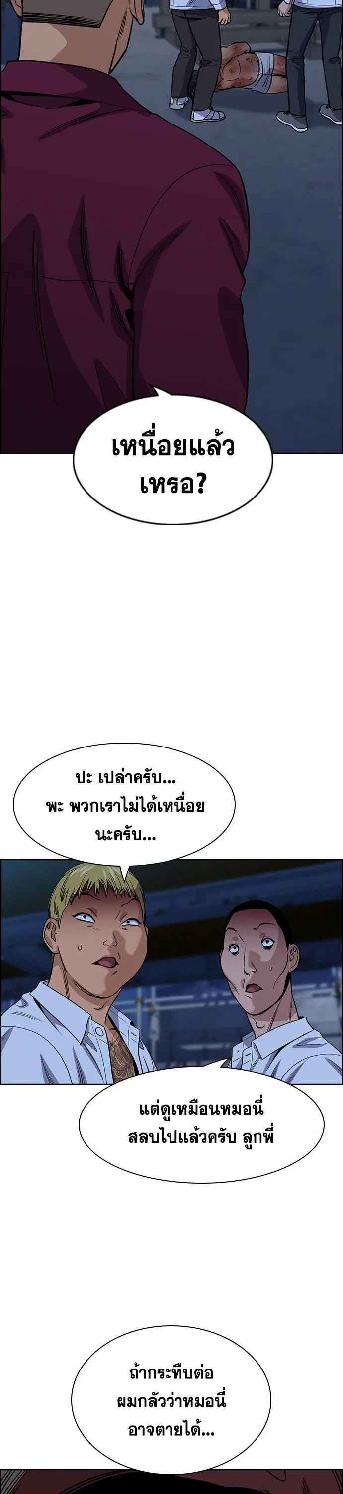 True Education ตอนที่ 143 หน้า 30
