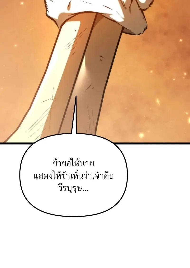 Reincarnator ผู้หวนคืน ตอนที่ 110 หน้า 73