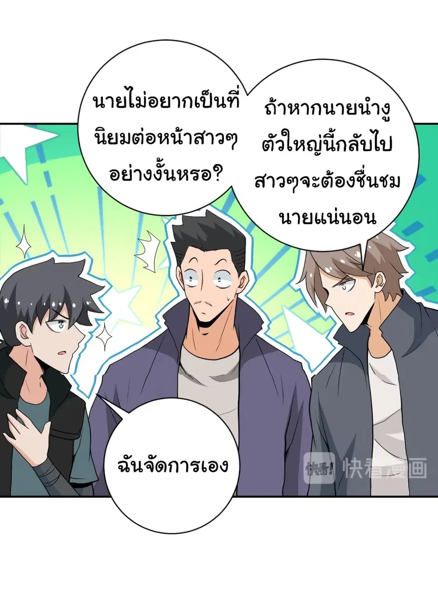 Apocalyptic Super System ตอนที่ 158 หน้า 19