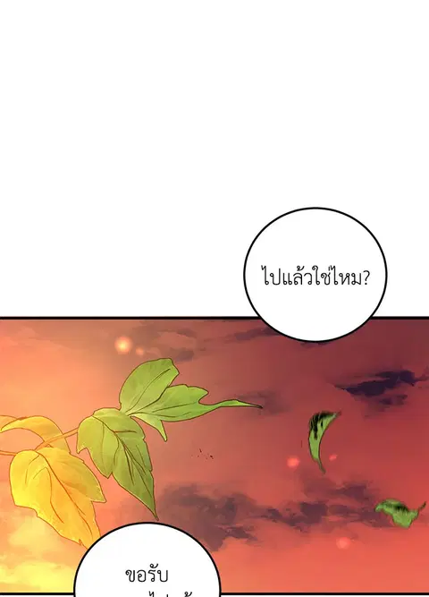 Path of the Shaman ตอนที่ 59 หน้า 66