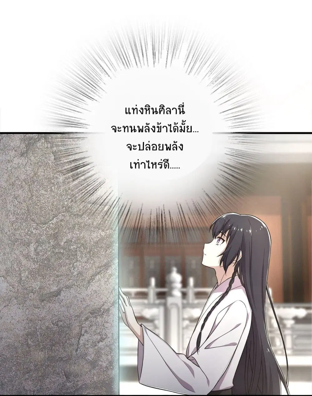 The Martial Emperor’s Life After Seclusion ตอนที่ 2 หน้า 37