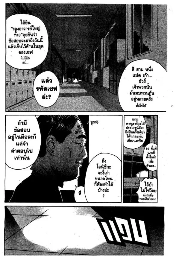 GTO : Great Teacher Onizuka ตอนที่ 45 หน้า 5