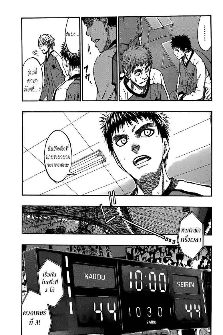 Kuroko no Basuke ตอนที่ 192 หน้า 13