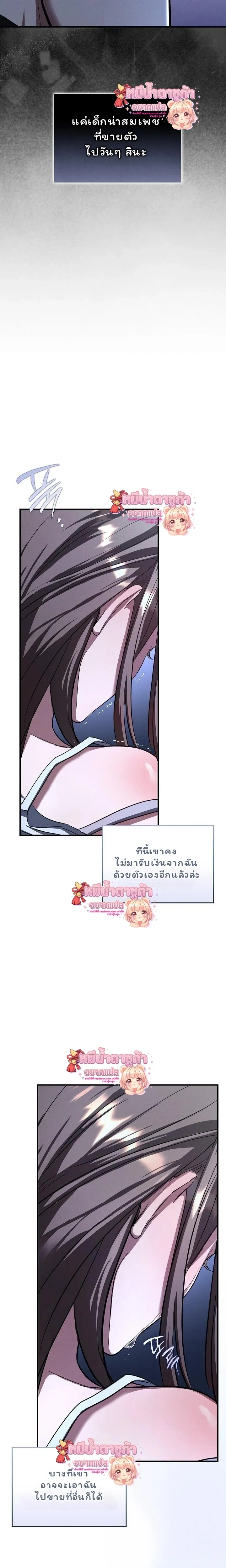 Love Debt with a Foul-Mouthed Uncle – ติดหนี้รักกับคุณลุงปากหมา ตอนที่ 5 หน้า 15