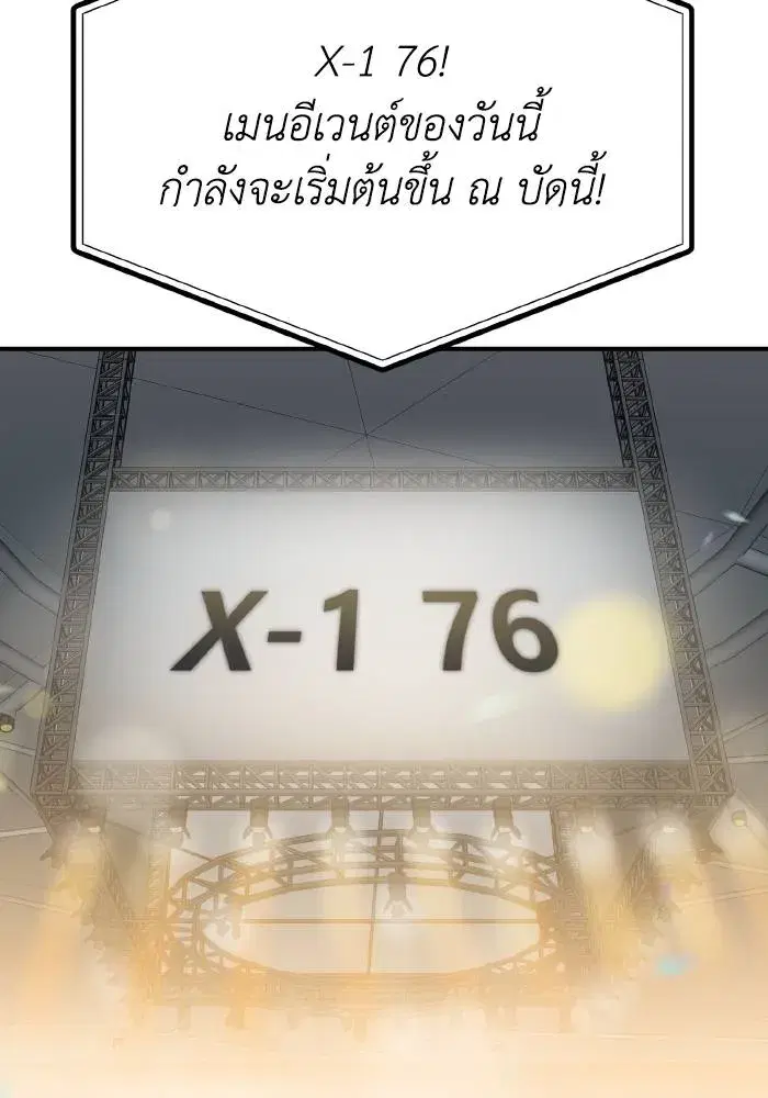 King of the Octagon ตอนที่ 52 หน้า 77