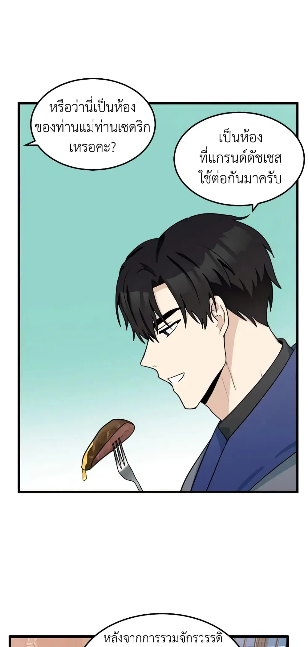 The Villainess Lives Again ตอนที่ 44 หน้า 45