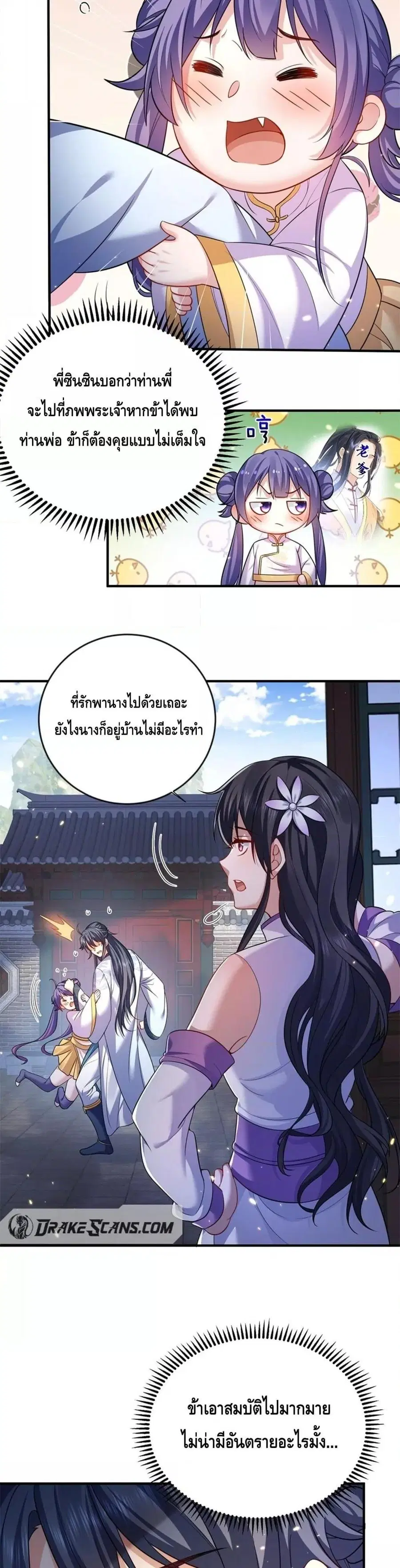 Am I Invincible ตอนที่ 154 หน้า 6