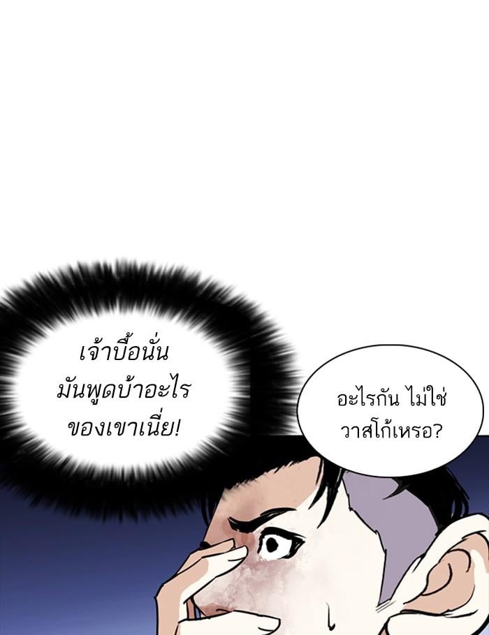 Lookism ตอนที่ 261 หน้า 4