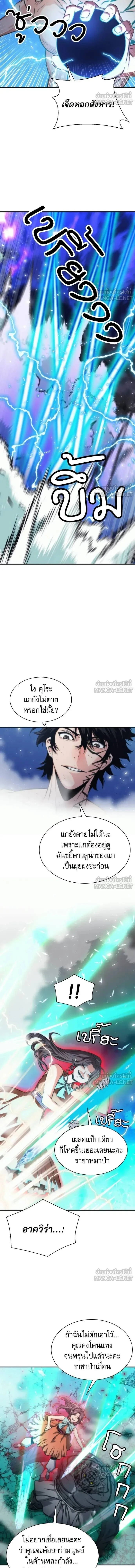 Seoul Station Druid ตอนที่ 205 หน้า 2