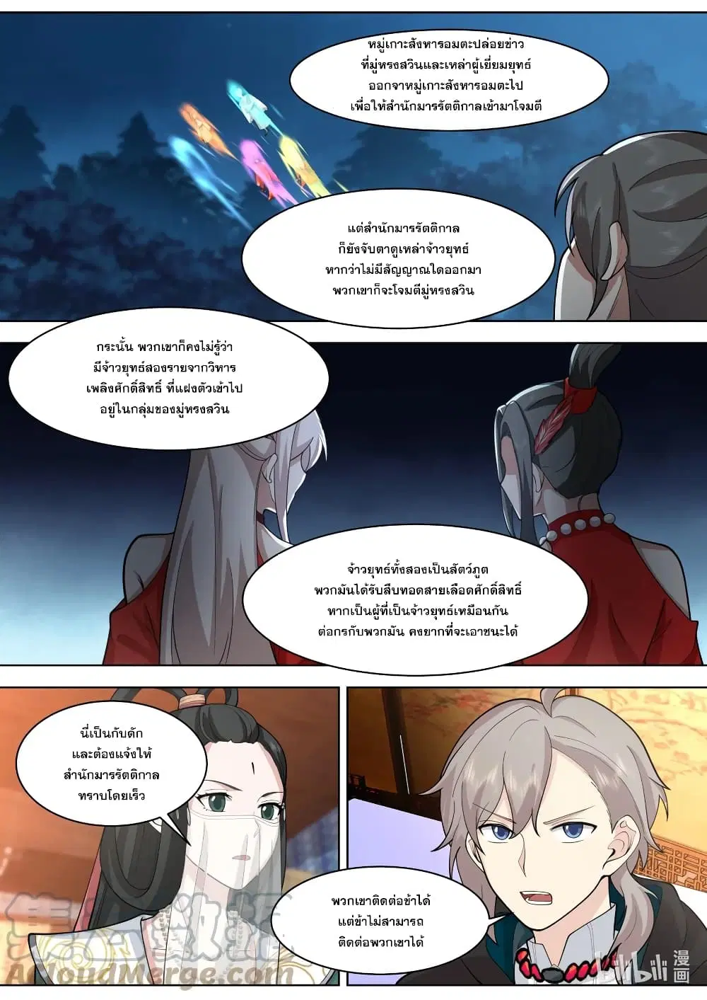 Martial God Asura ตอนที่ 565 หน้า 8