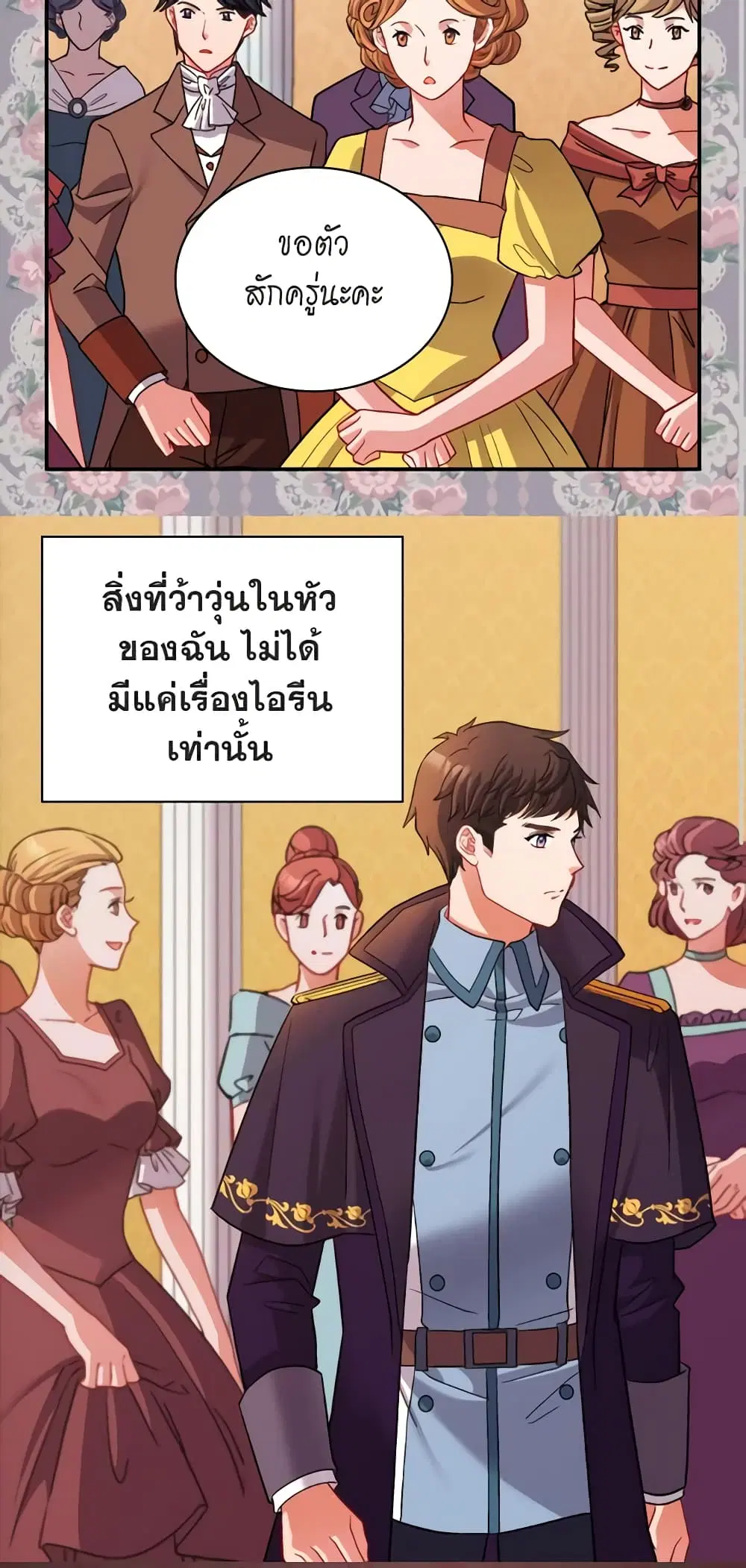 What It Takes to be a Villainess ตอนที่ 102 หน้า 12