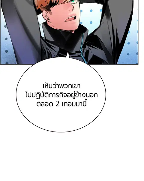 Jungle Juice ตอนที่ 82 หน้า 124