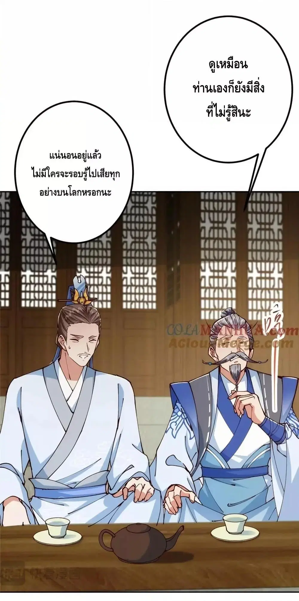 Keep A Low Profile ตอนที่ 248 หน้า 33