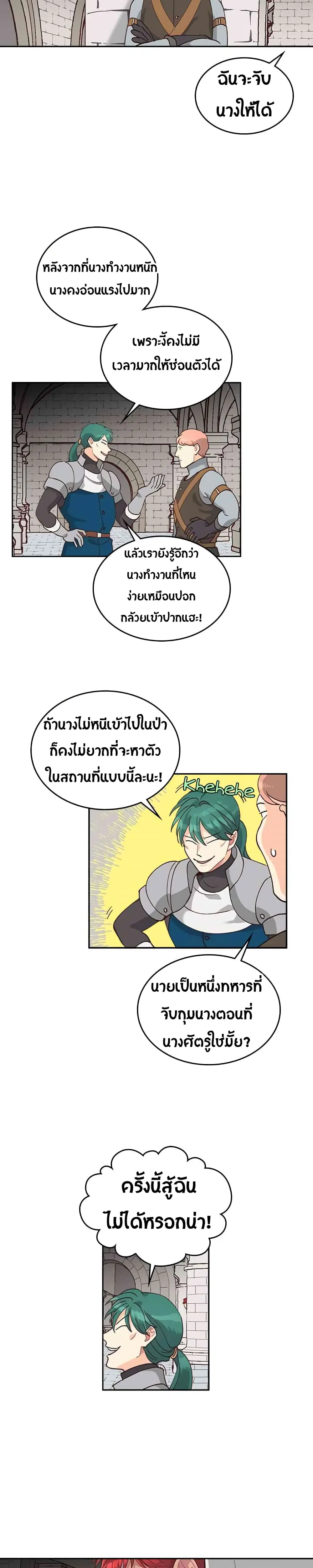 The Knight and Her Emperor ตอนที่ 22 หน้า 6