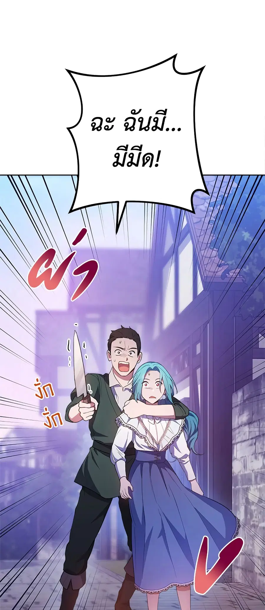 The Young Lady Is a Royal Chef ตอนที่ 69 หน้า 59