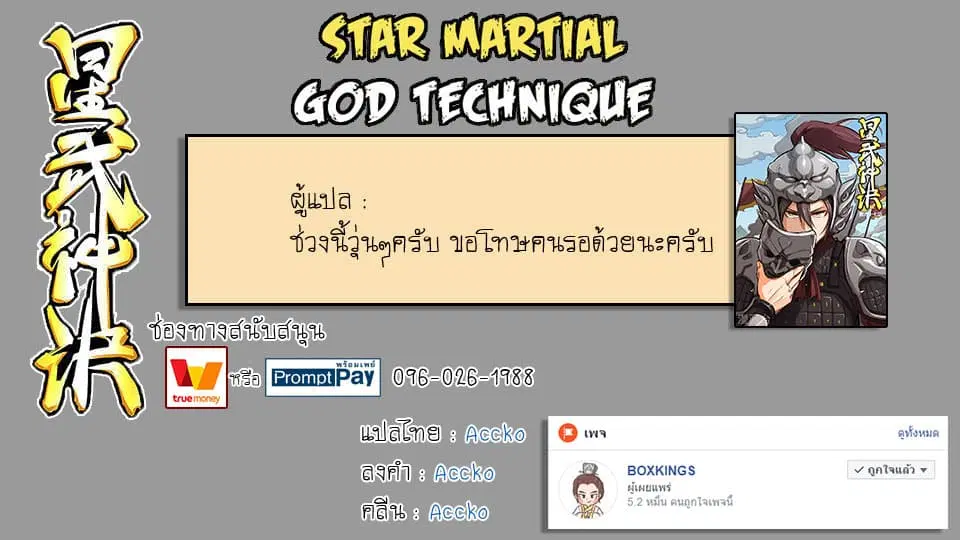 Star Martial God Techniquer ตอนที่ 160 หน้า 9