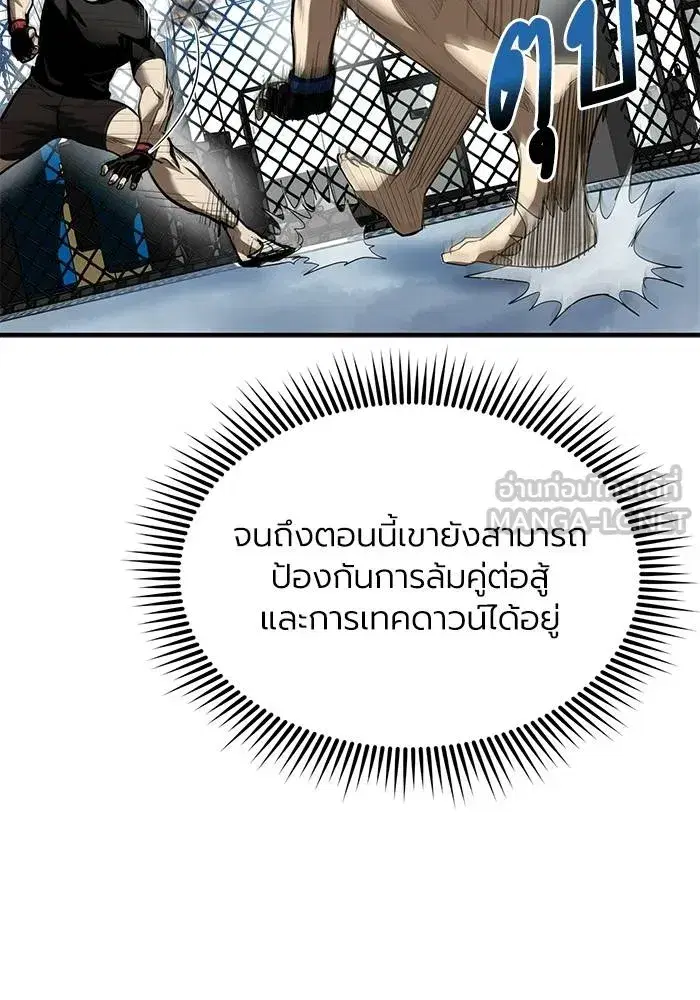 King of the Octagon ตอนที่ 13 หน้า 93