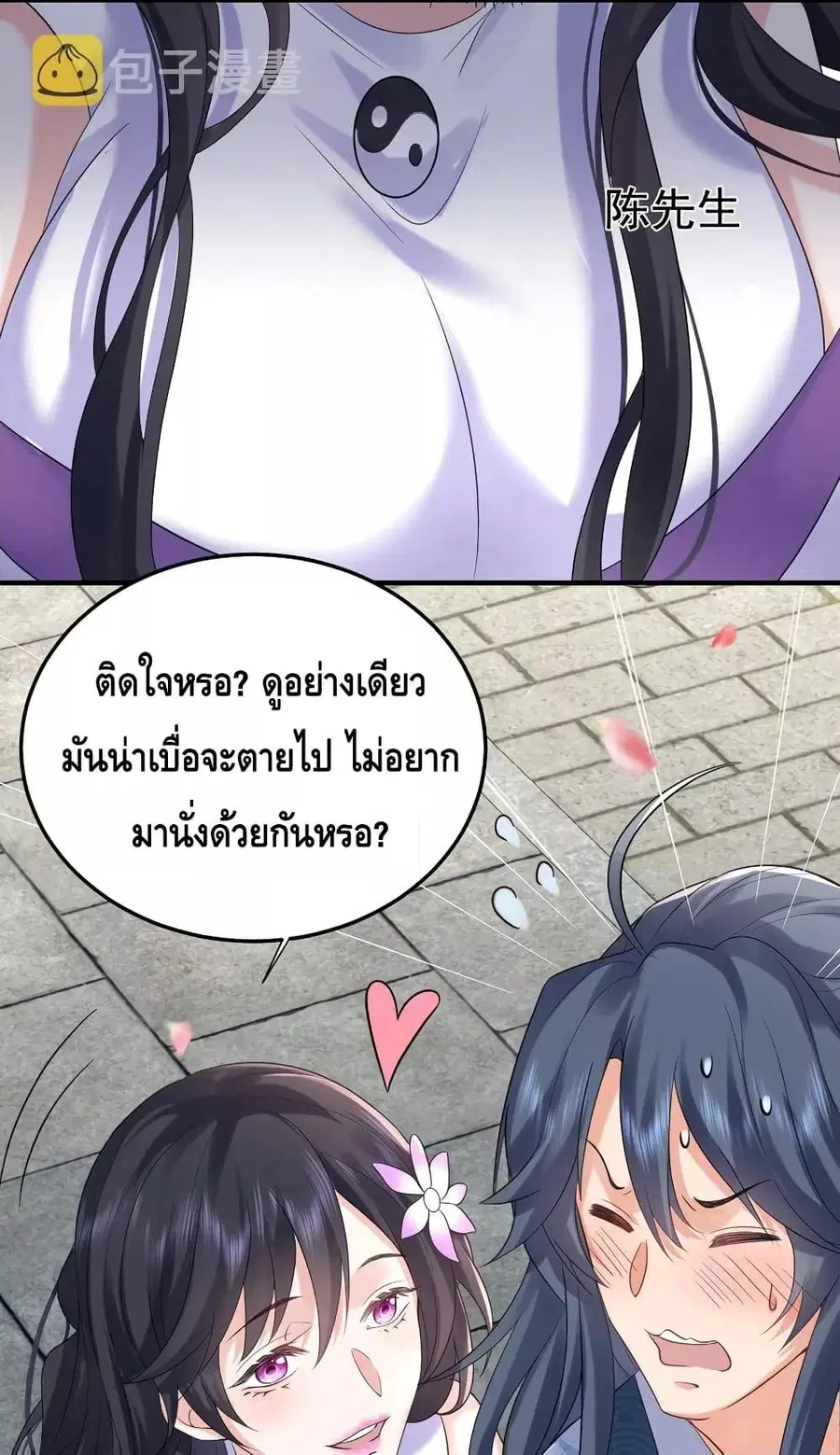Am I Invincible ตอนที่ 88 หน้า 41