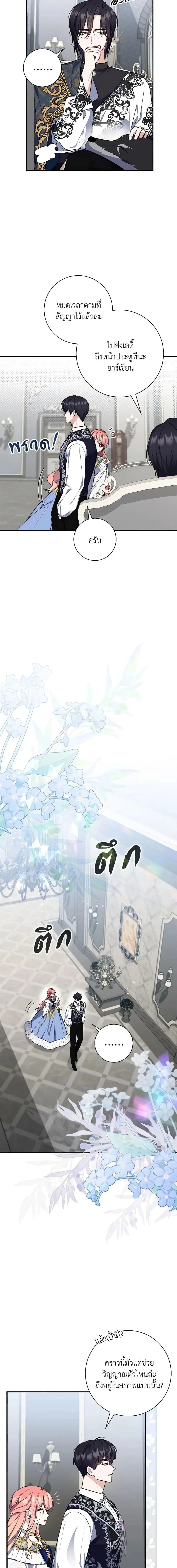 A Princess Who Reads Fortune ตอนที่ 44 หน้า 14