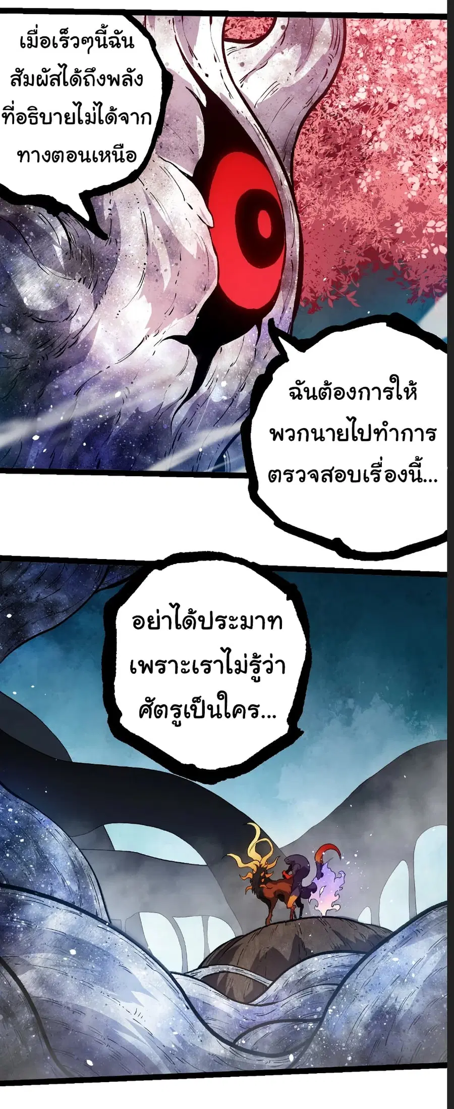 Evolution Begins With A Big Tree ตอนที่ 291 หน้า 31