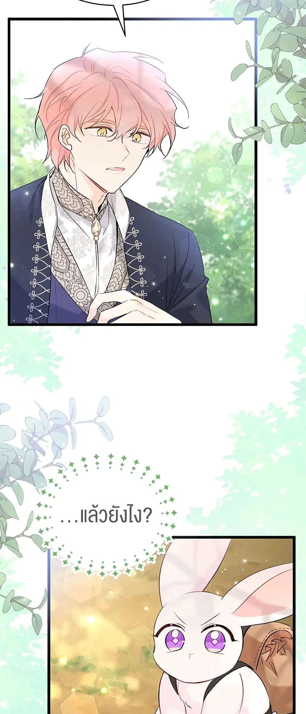 The Symbiotic Relationship Between a Panther and a Rabbit ตอนที่ 61 หน้า 51