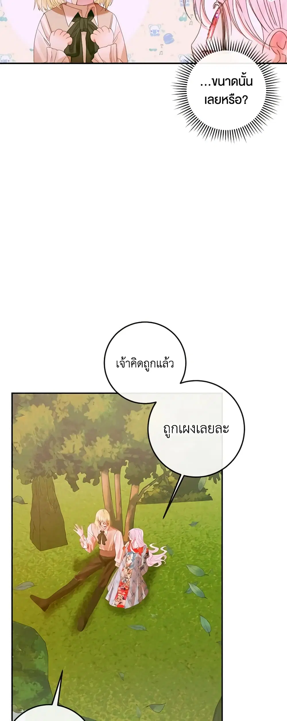 The Siren: Becoming the Villain’s Family ตอนที่ 93 หน้า 34
